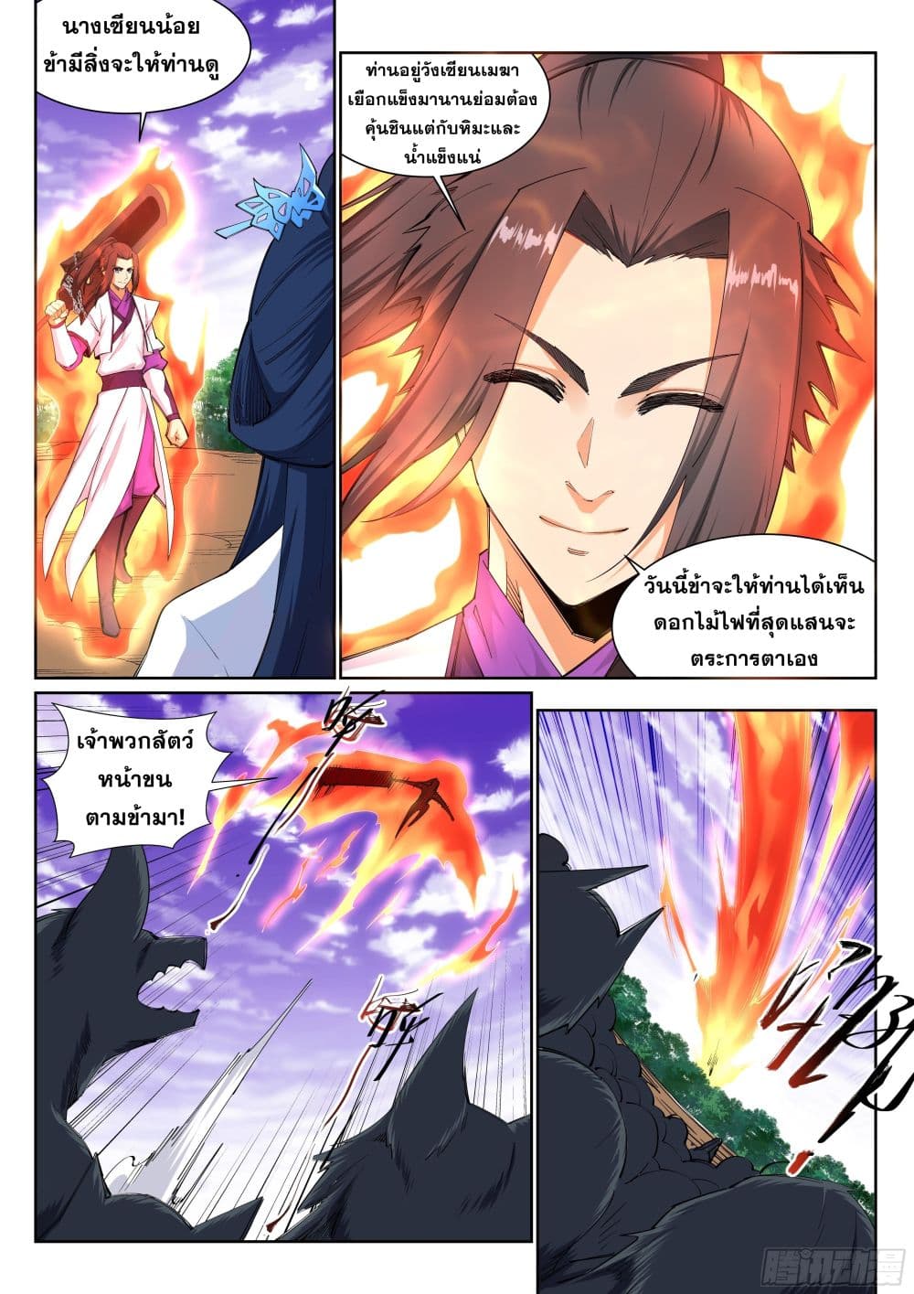 Against the Gods อสูรพลิกฟ้า page 3