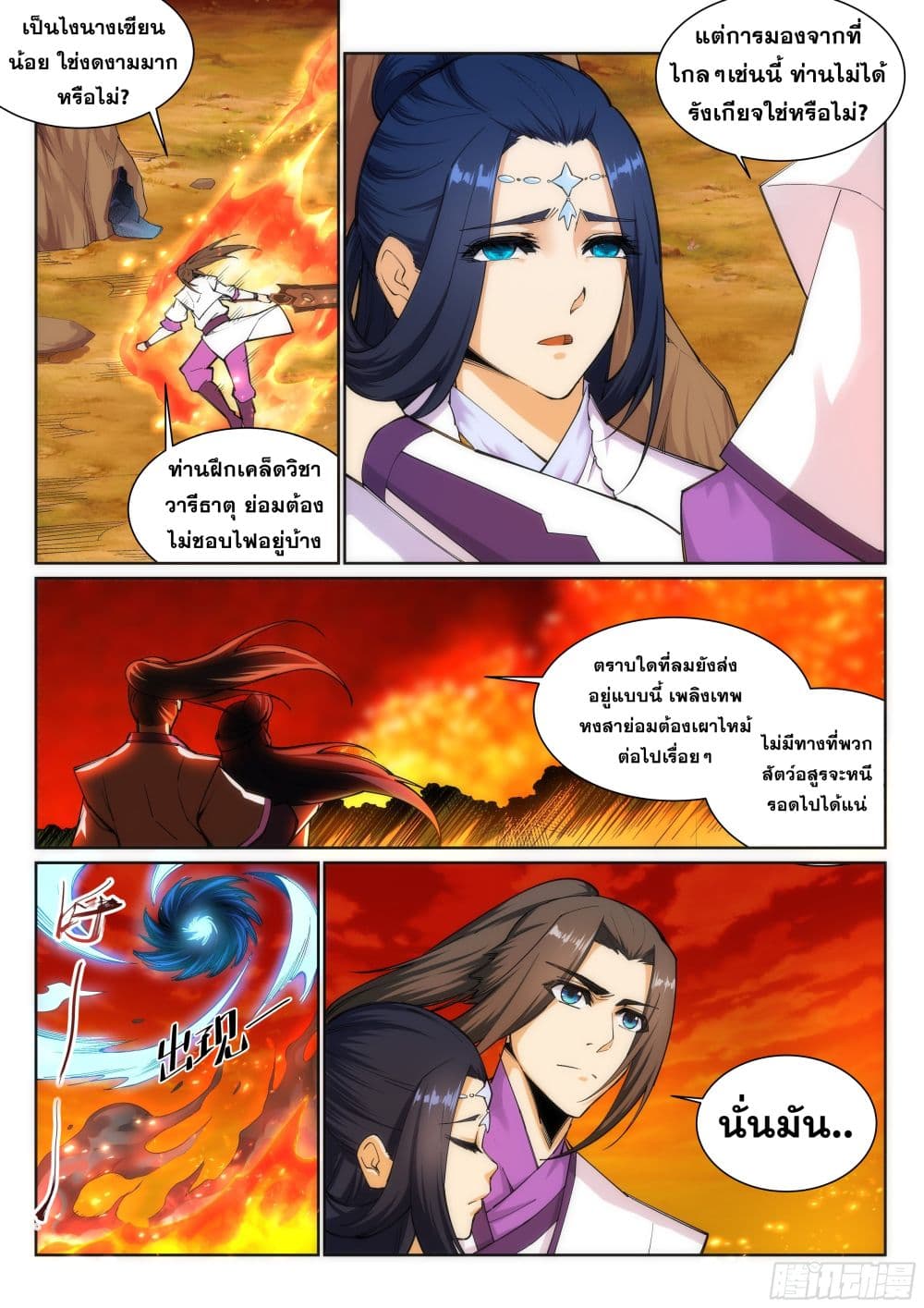 Against the Gods อสูรพลิกฟ้า page 5