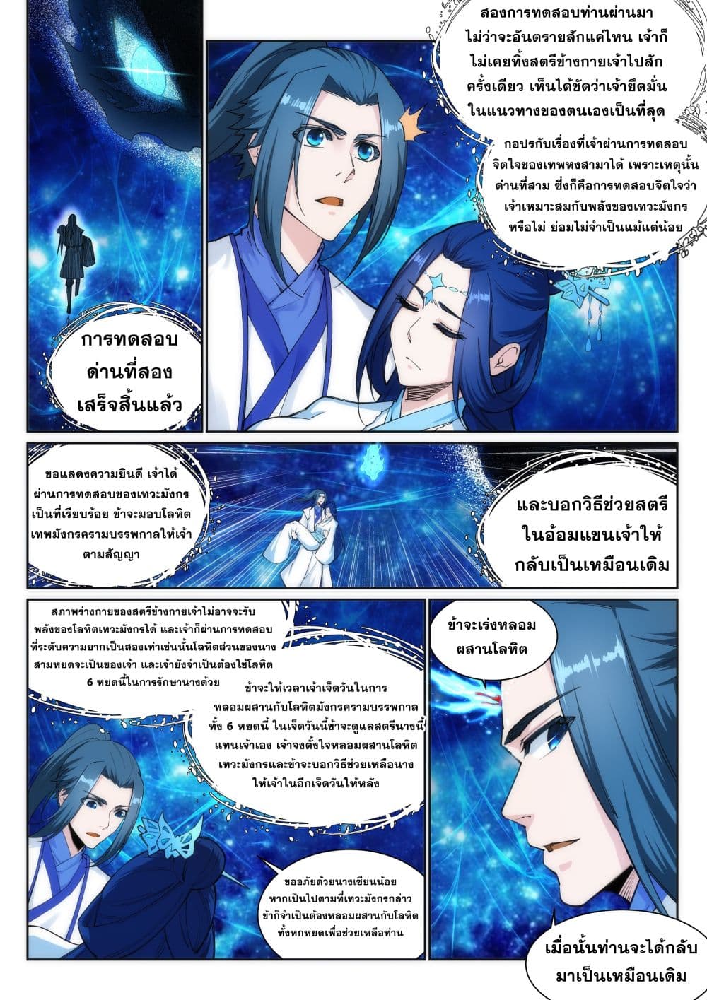 Against the Gods อสูรพลิกฟ้า page 6