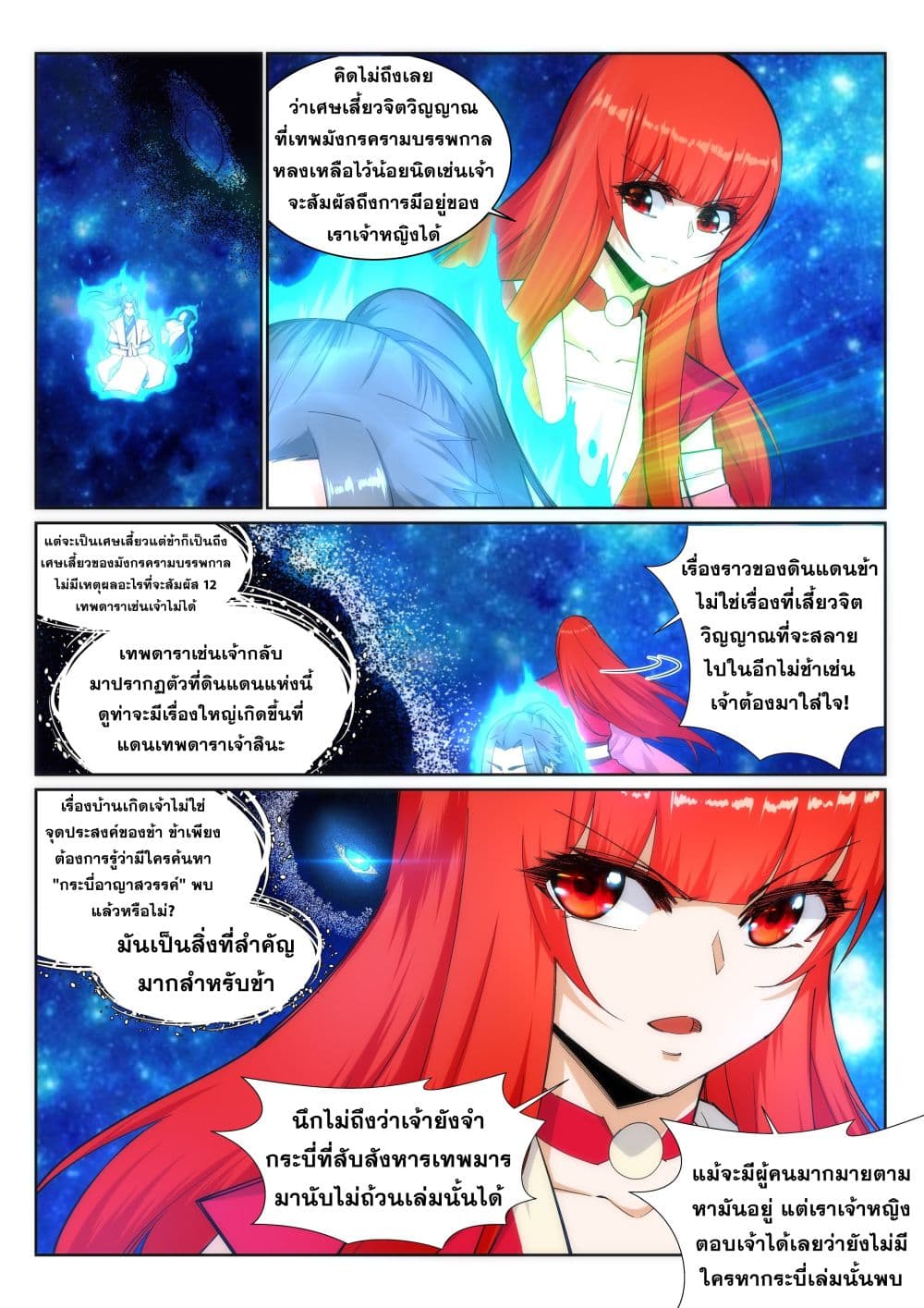 Against the Gods อสูรพลิกฟ้า page 7