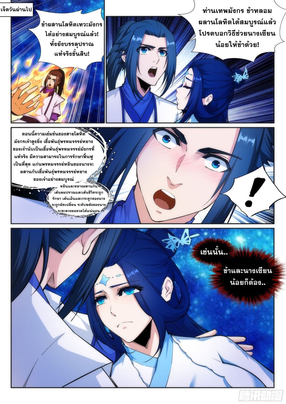 Against the Gods อสูรพลิกฟ้า page 8