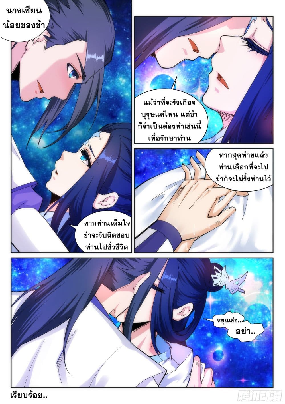 Against the Gods อสูรพลิกฟ้า page 9