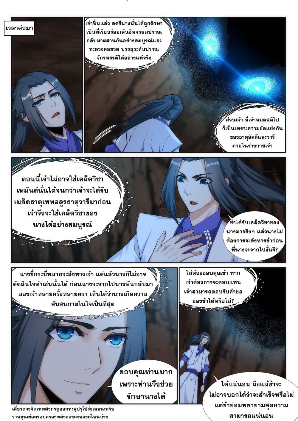 Against the Gods อสูรพลิกฟ้า page 10