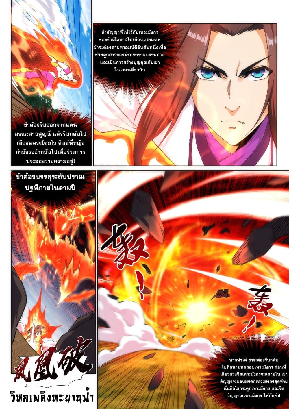 Against the Gods อสูรพลิกฟ้า page 2