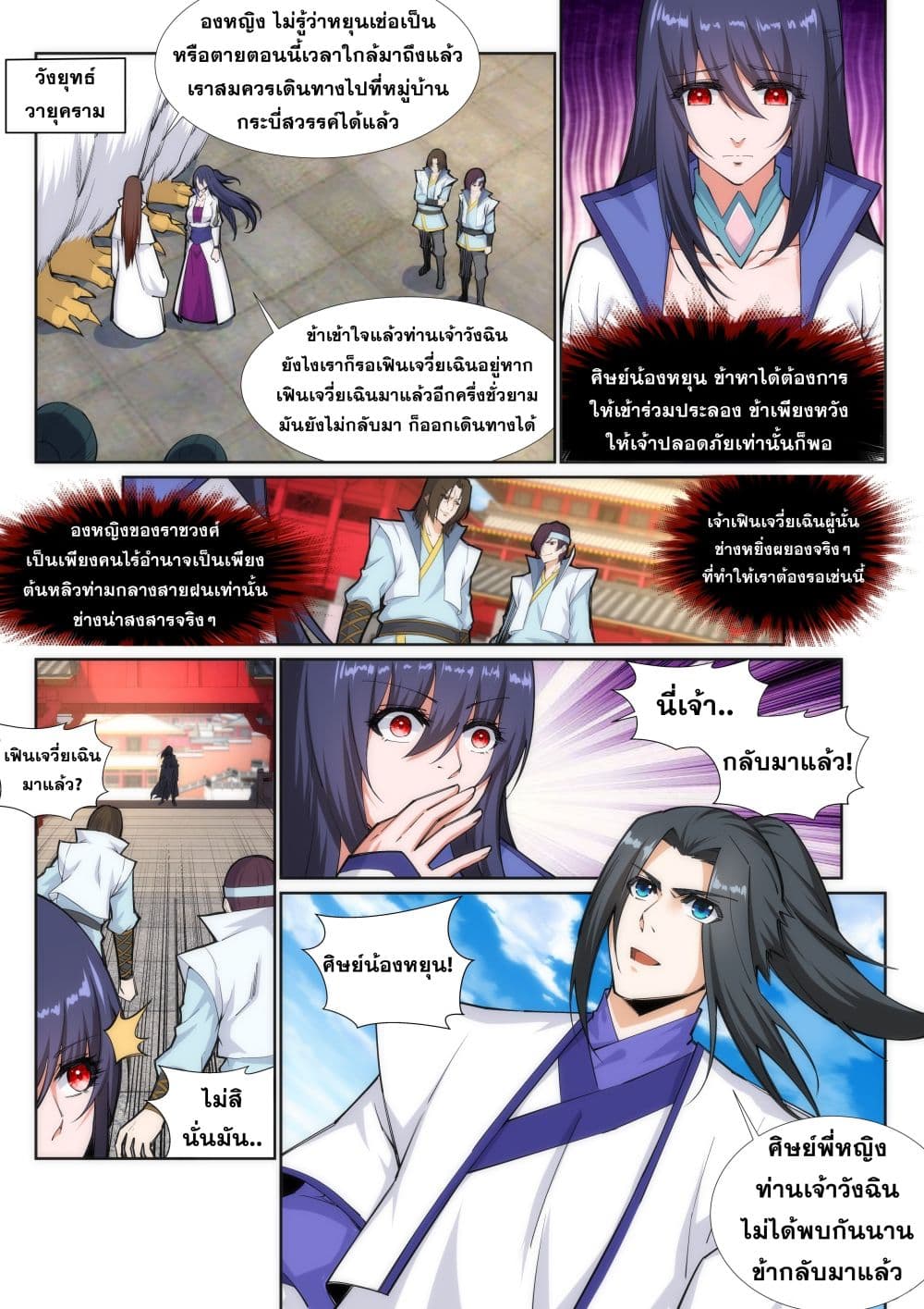 Against the Gods อสูรพลิกฟ้า page 3