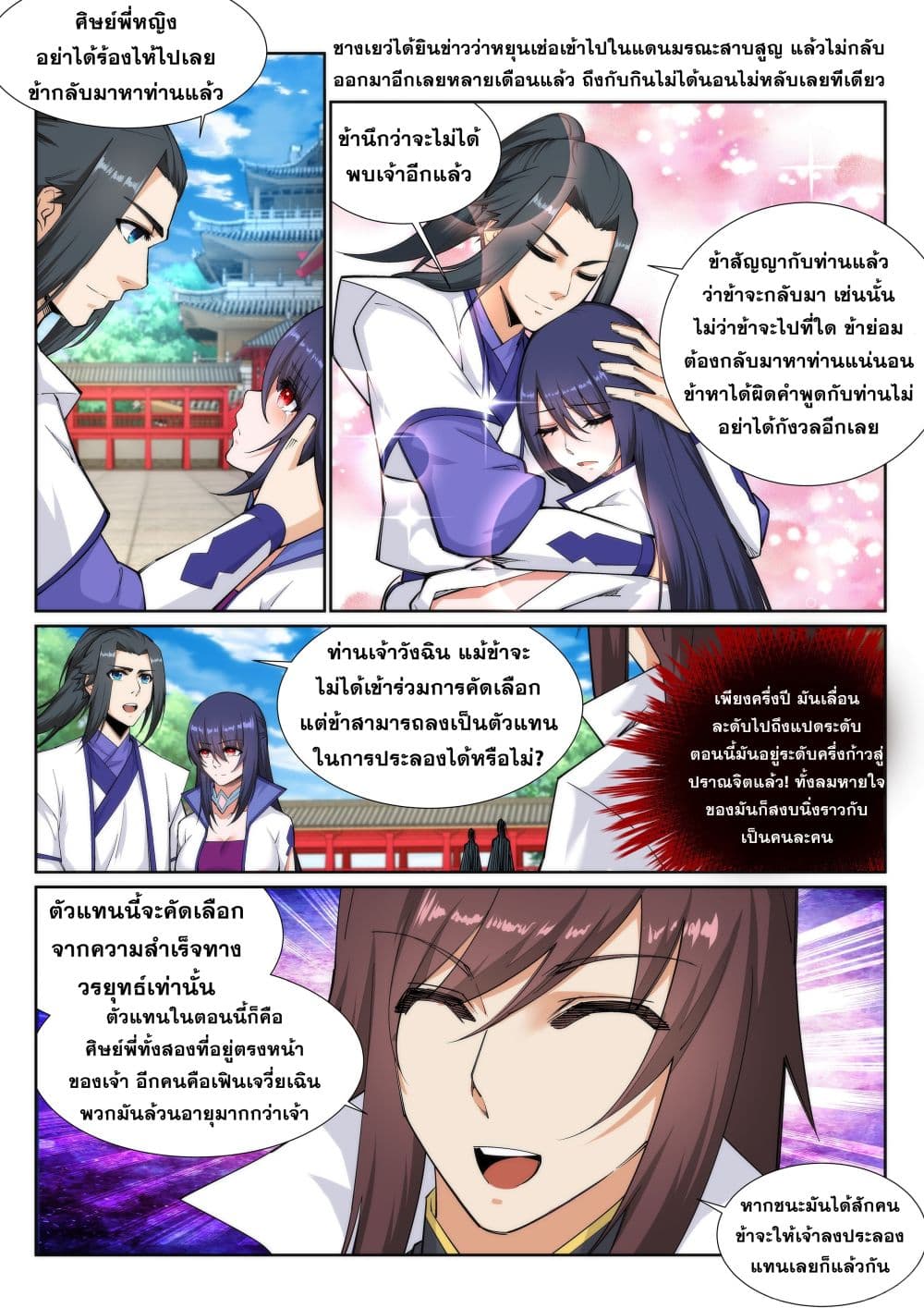 Against the Gods อสูรพลิกฟ้า page 4