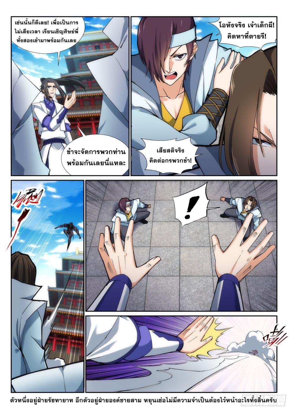 Against the Gods อสูรพลิกฟ้า page 5
