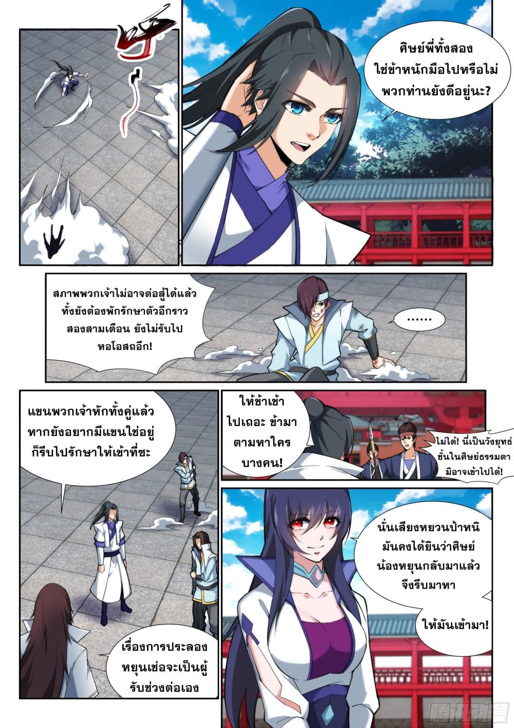 Against the Gods อสูรพลิกฟ้า page 6
