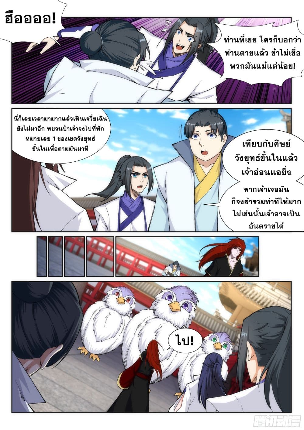 Against the Gods อสูรพลิกฟ้า page 7