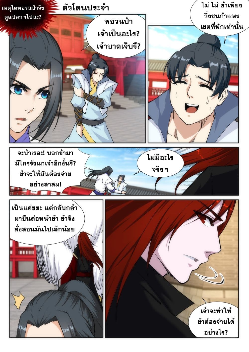 Against the Gods อสูรพลิกฟ้า page 8