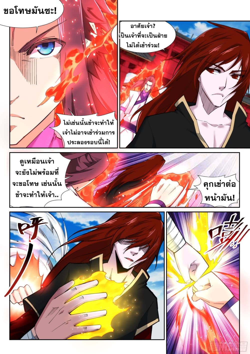 Against the Gods อสูรพลิกฟ้า page 9