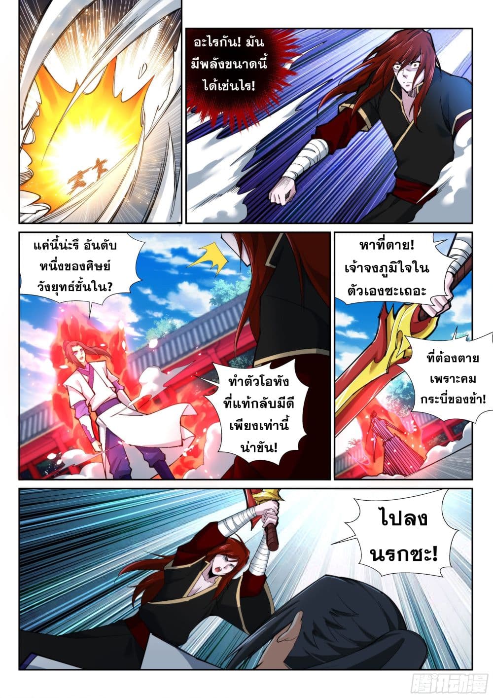 Against the Gods อสูรพลิกฟ้า page 10