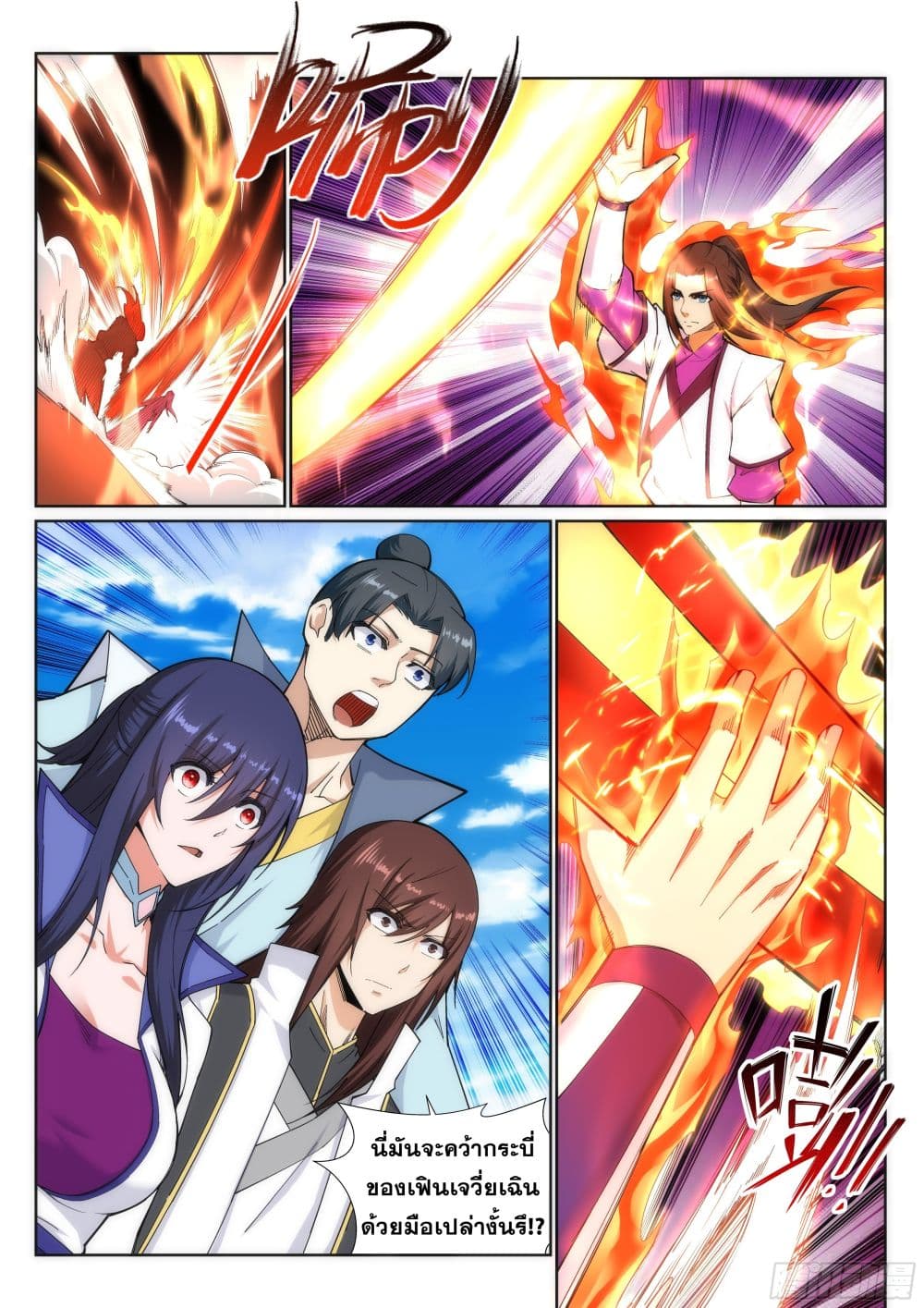 Against the Gods อสูรพลิกฟ้า page 2