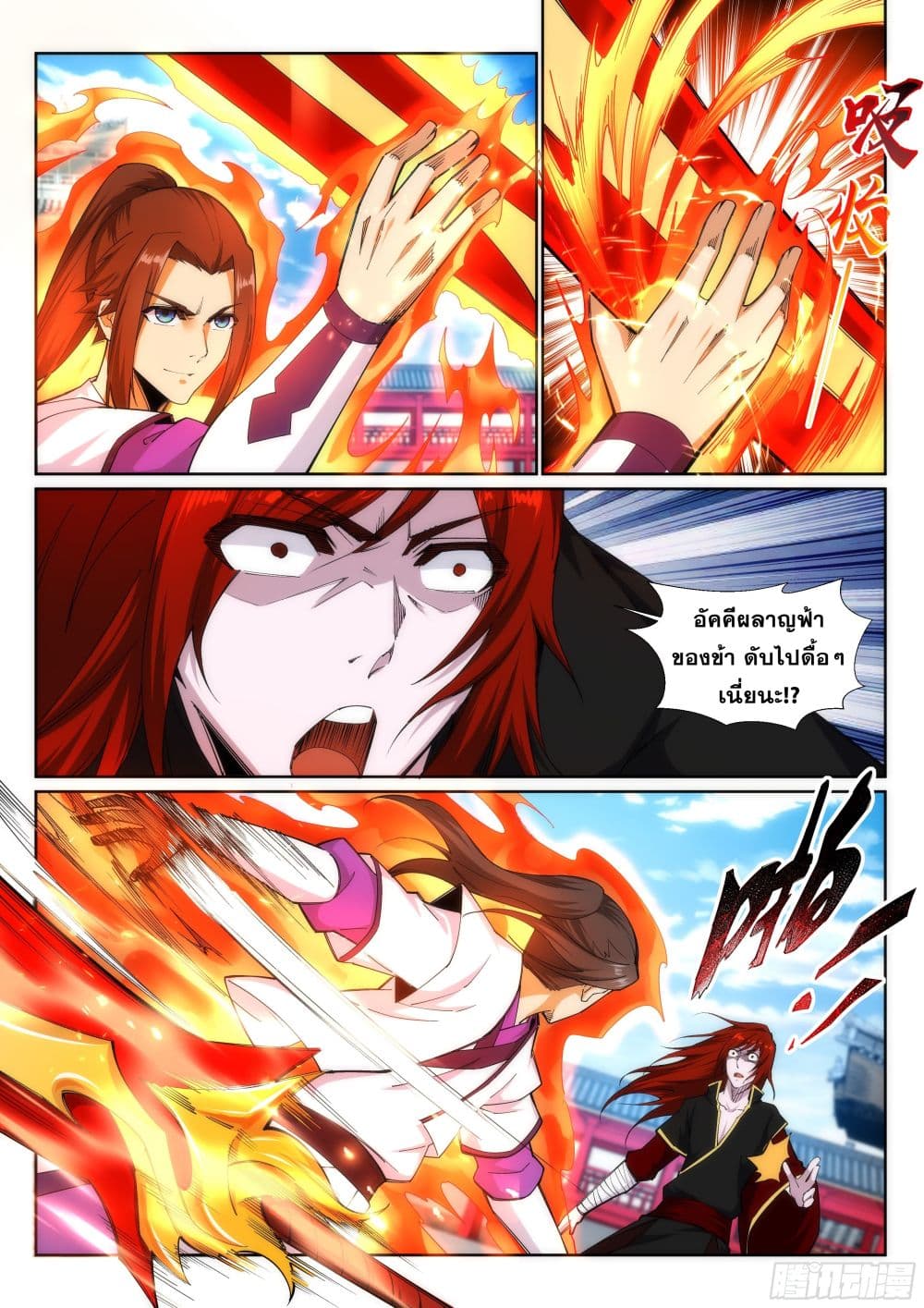 Against the Gods อสูรพลิกฟ้า page 3