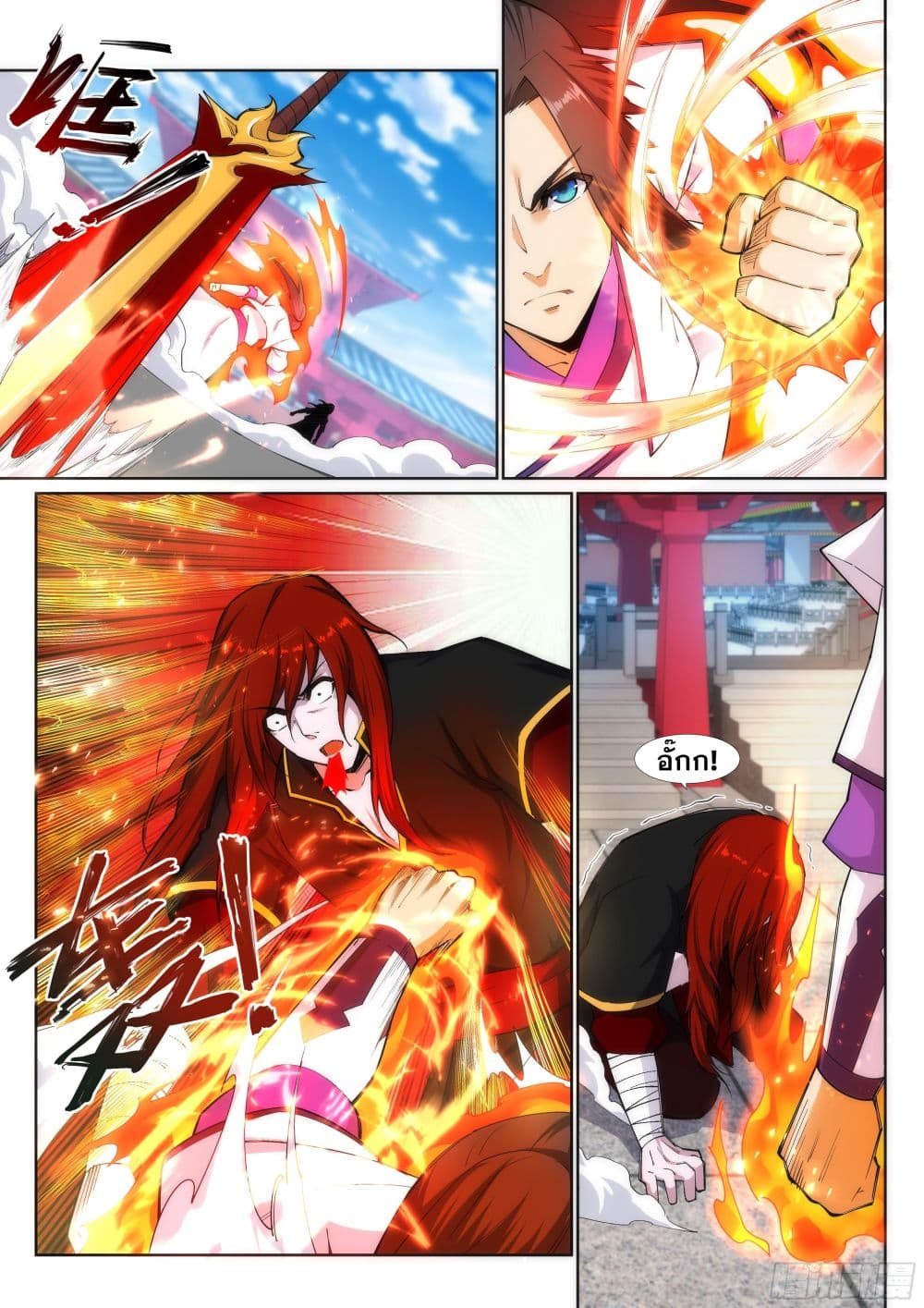 Against the Gods อสูรพลิกฟ้า page 4