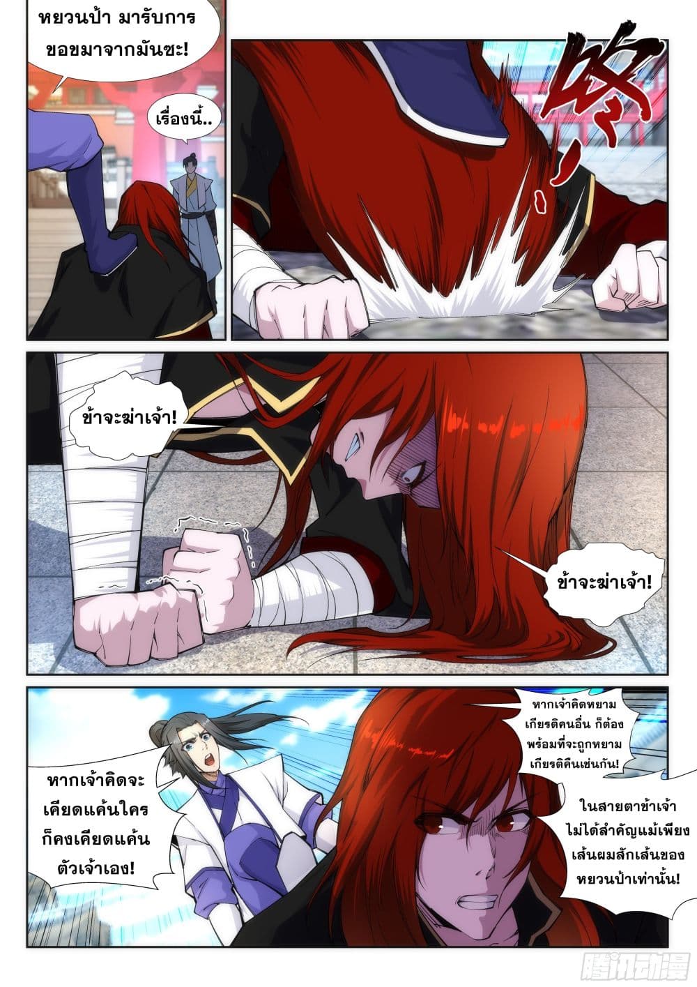 Against the Gods อสูรพลิกฟ้า page 5