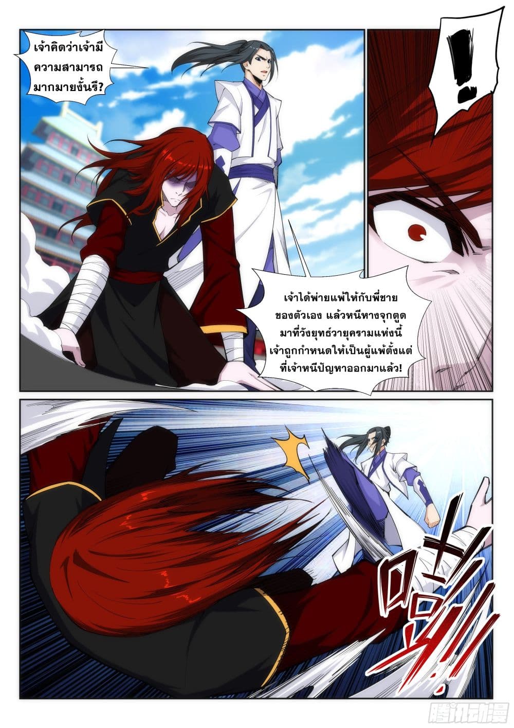 Against the Gods อสูรพลิกฟ้า page 6