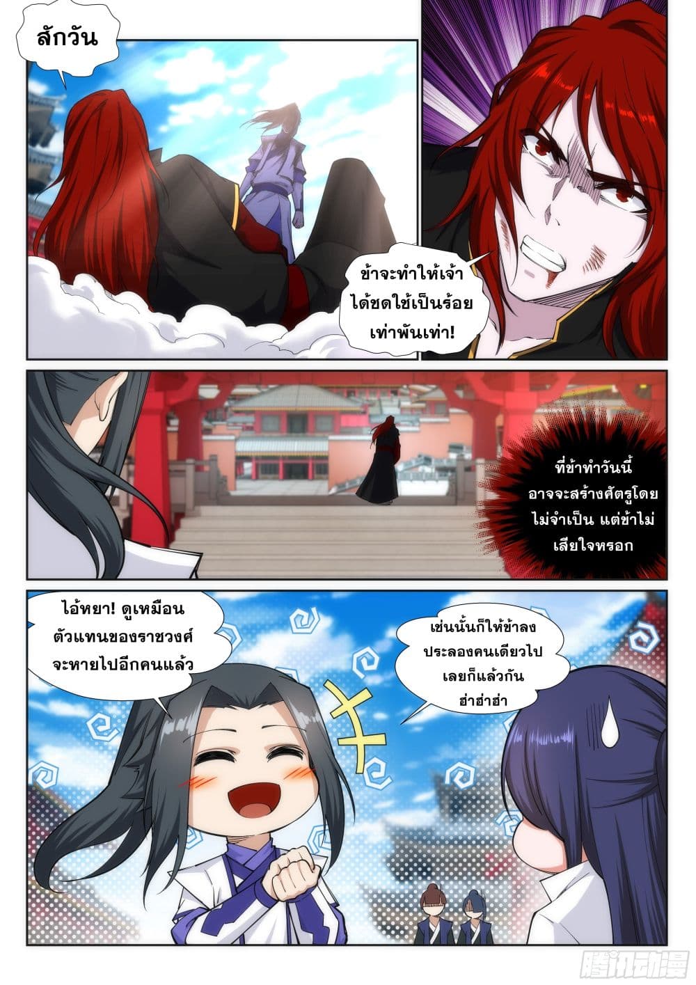 Against the Gods อสูรพลิกฟ้า page 7
