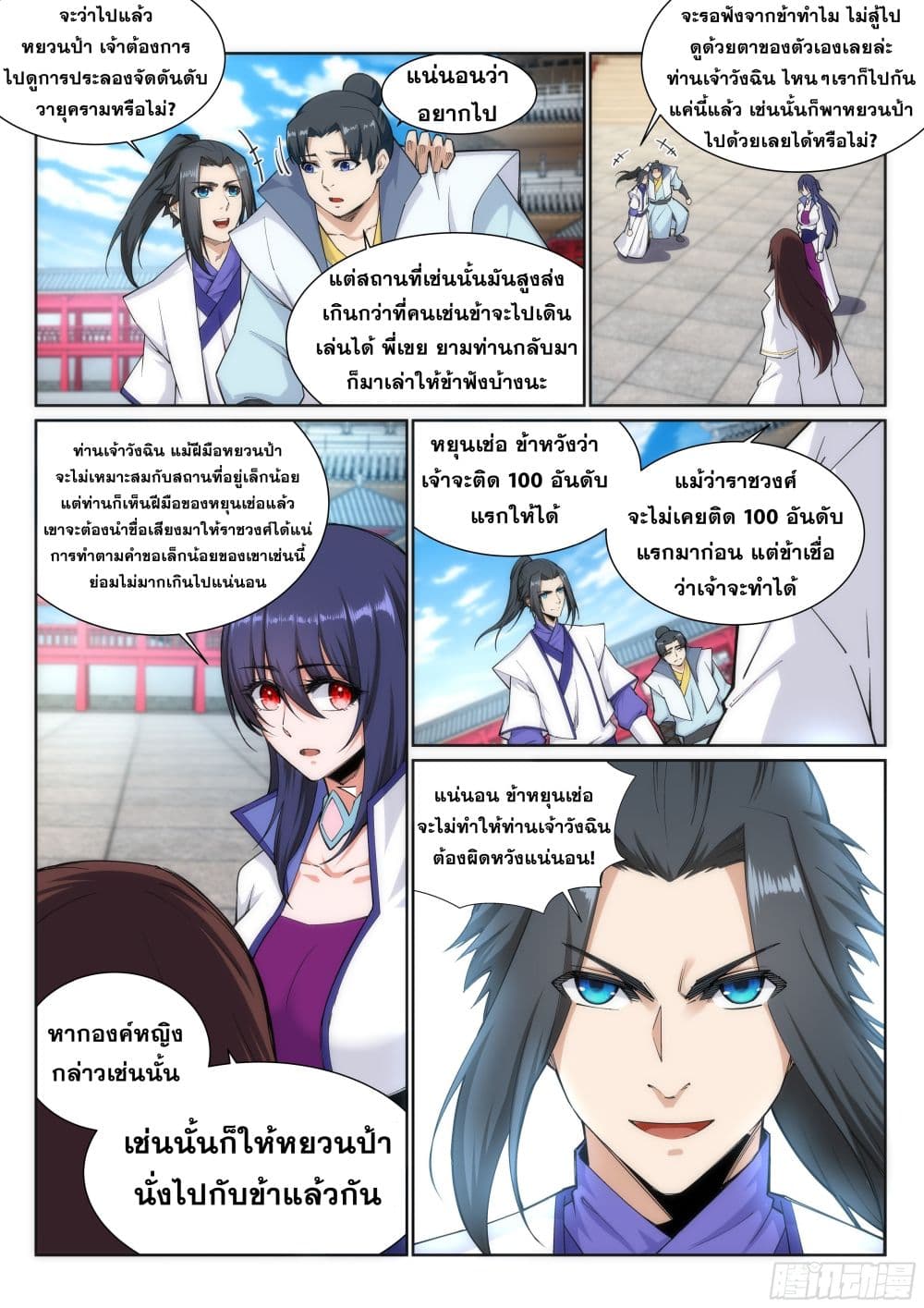 Against the Gods อสูรพลิกฟ้า page 8
