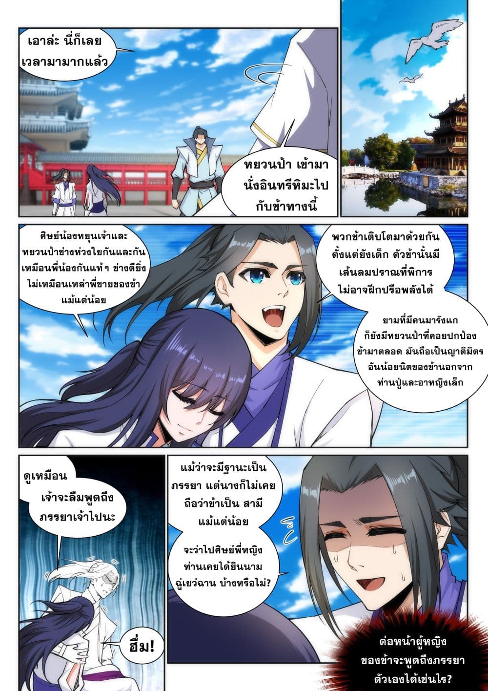 Against the Gods อสูรพลิกฟ้า page 9