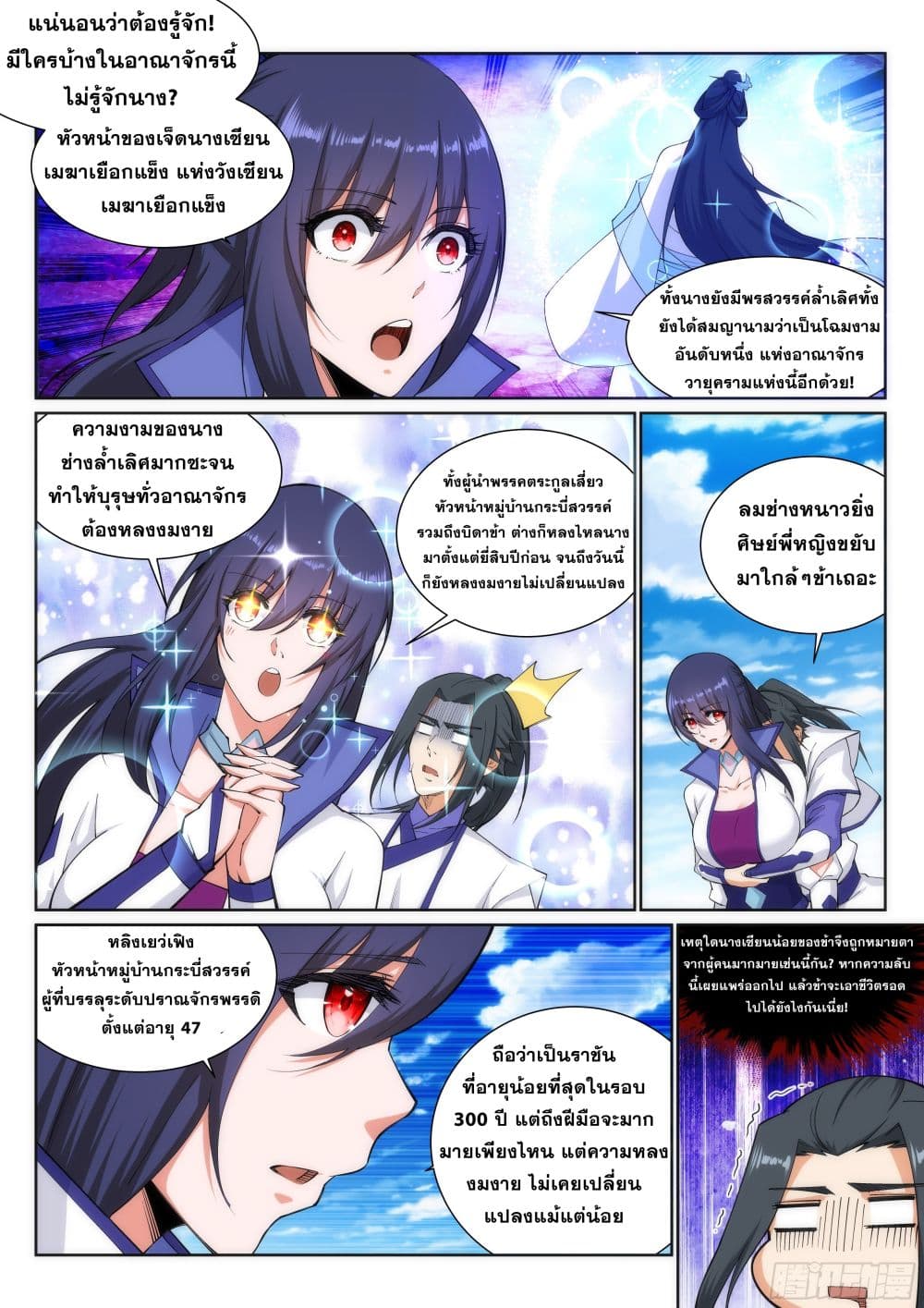 Against the Gods อสูรพลิกฟ้า page 10