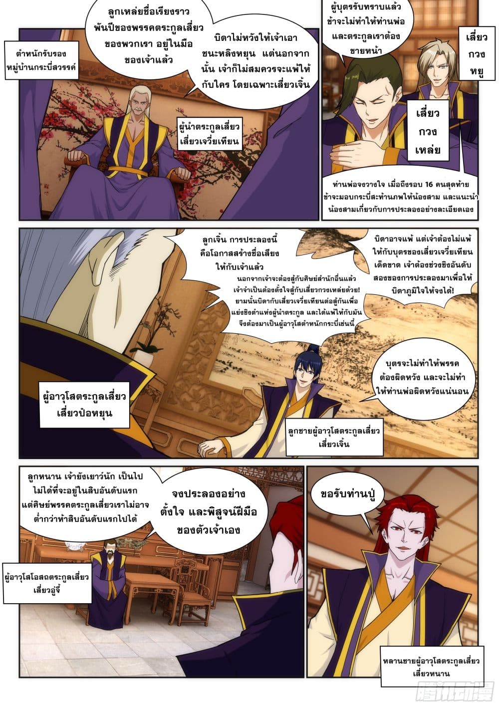 Against the Gods อสูรพลิกฟ้า page 2