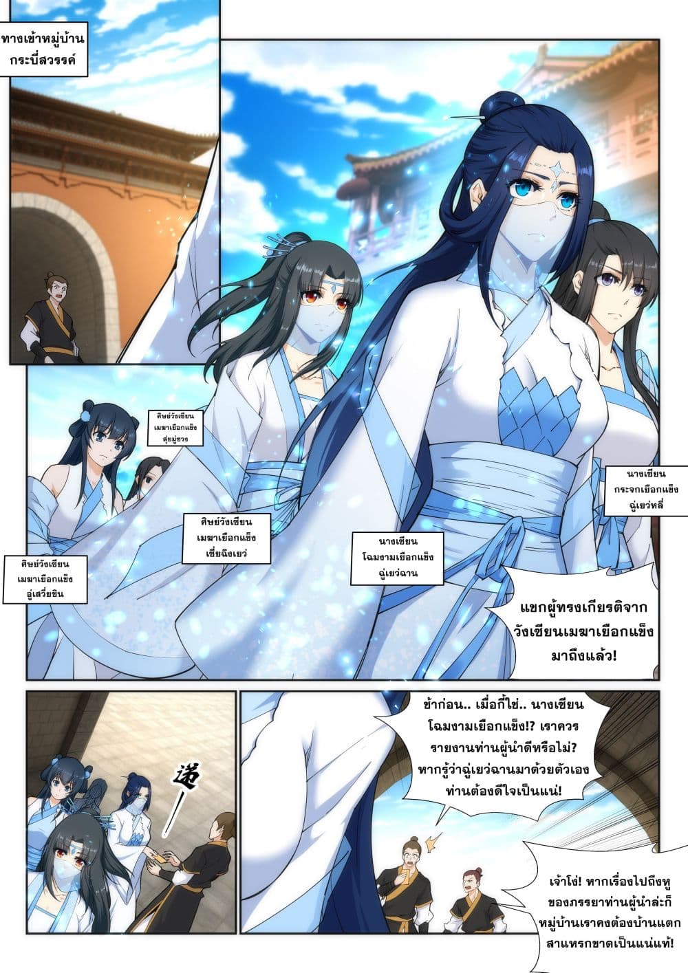 Against the Gods อสูรพลิกฟ้า page 3