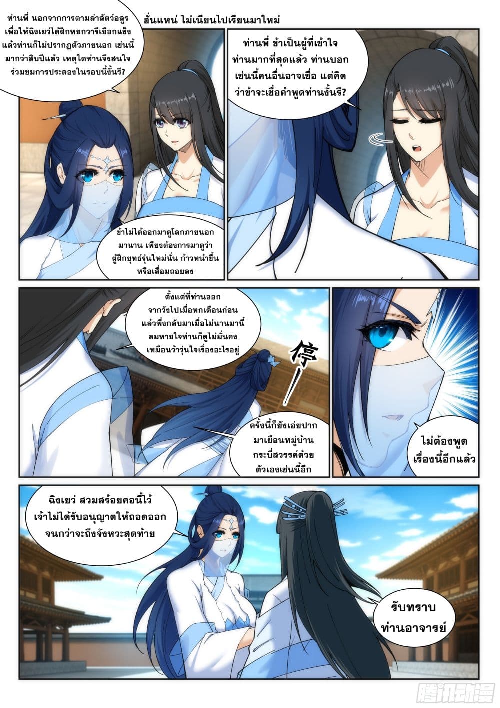 Against the Gods อสูรพลิกฟ้า page 4