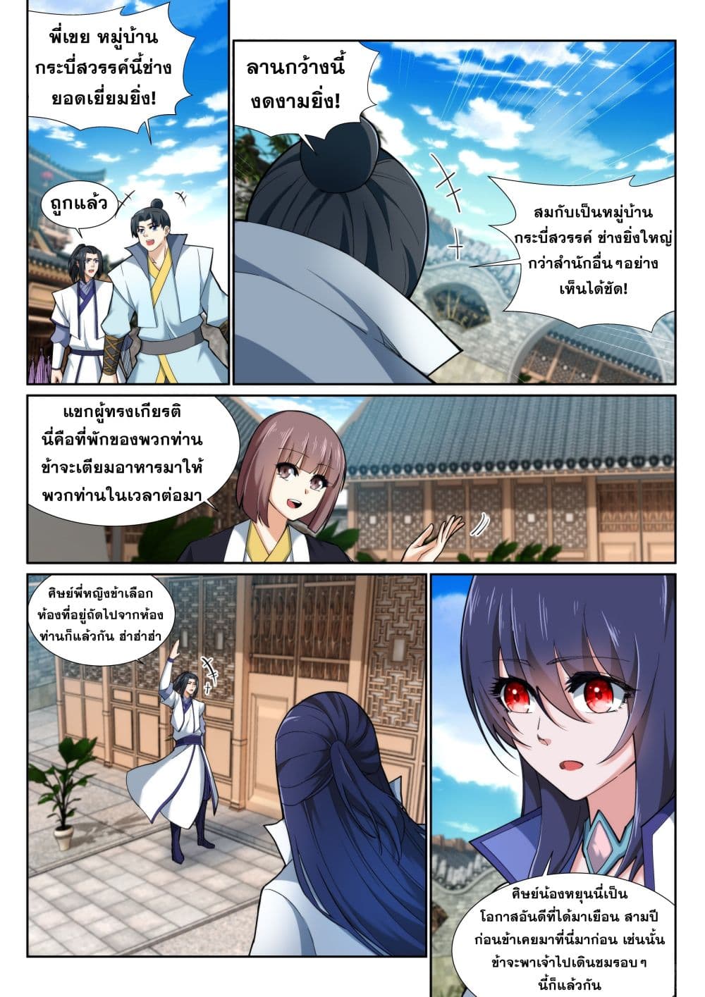Against the Gods อสูรพลิกฟ้า page 5