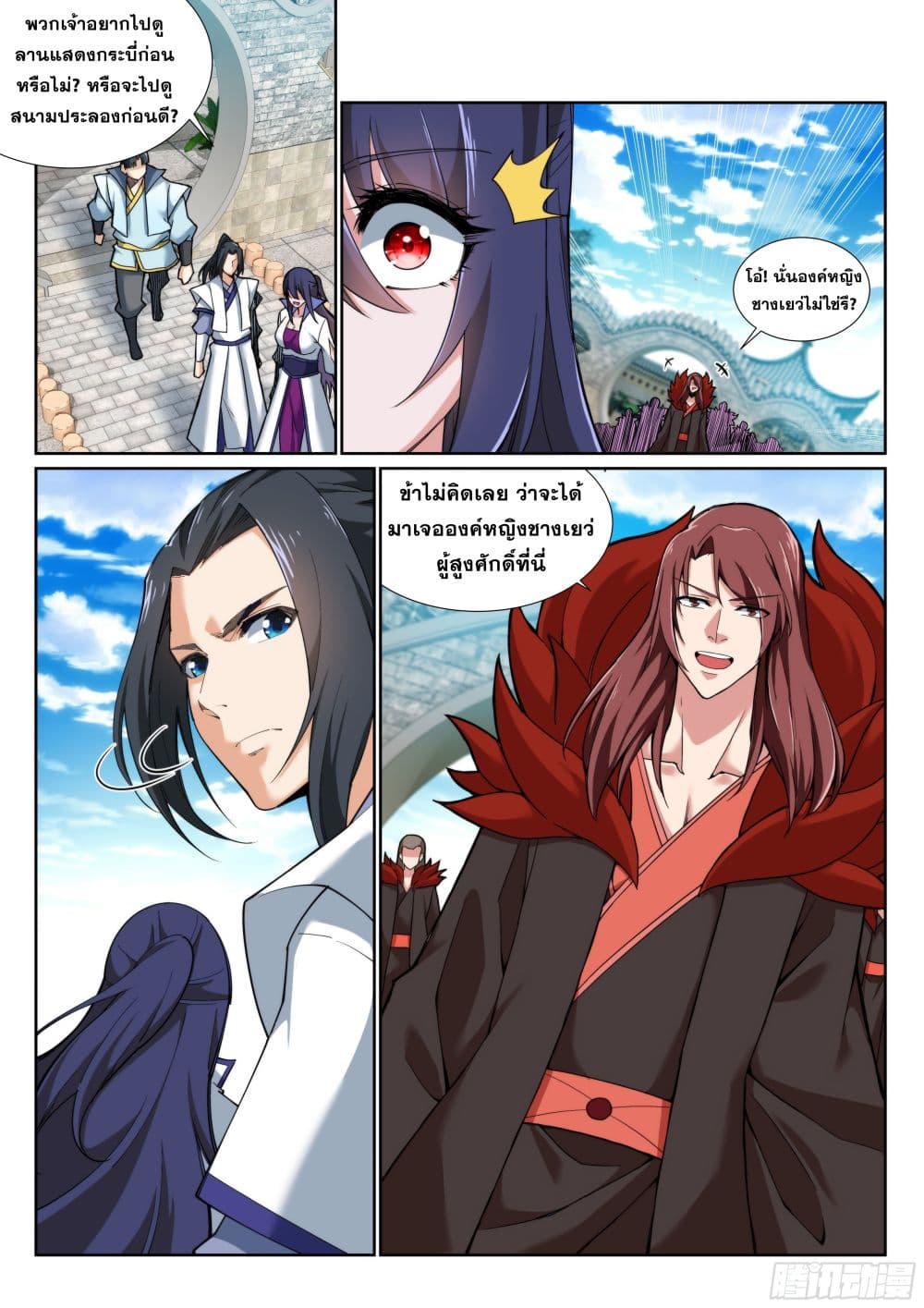 Against the Gods อสูรพลิกฟ้า page 6