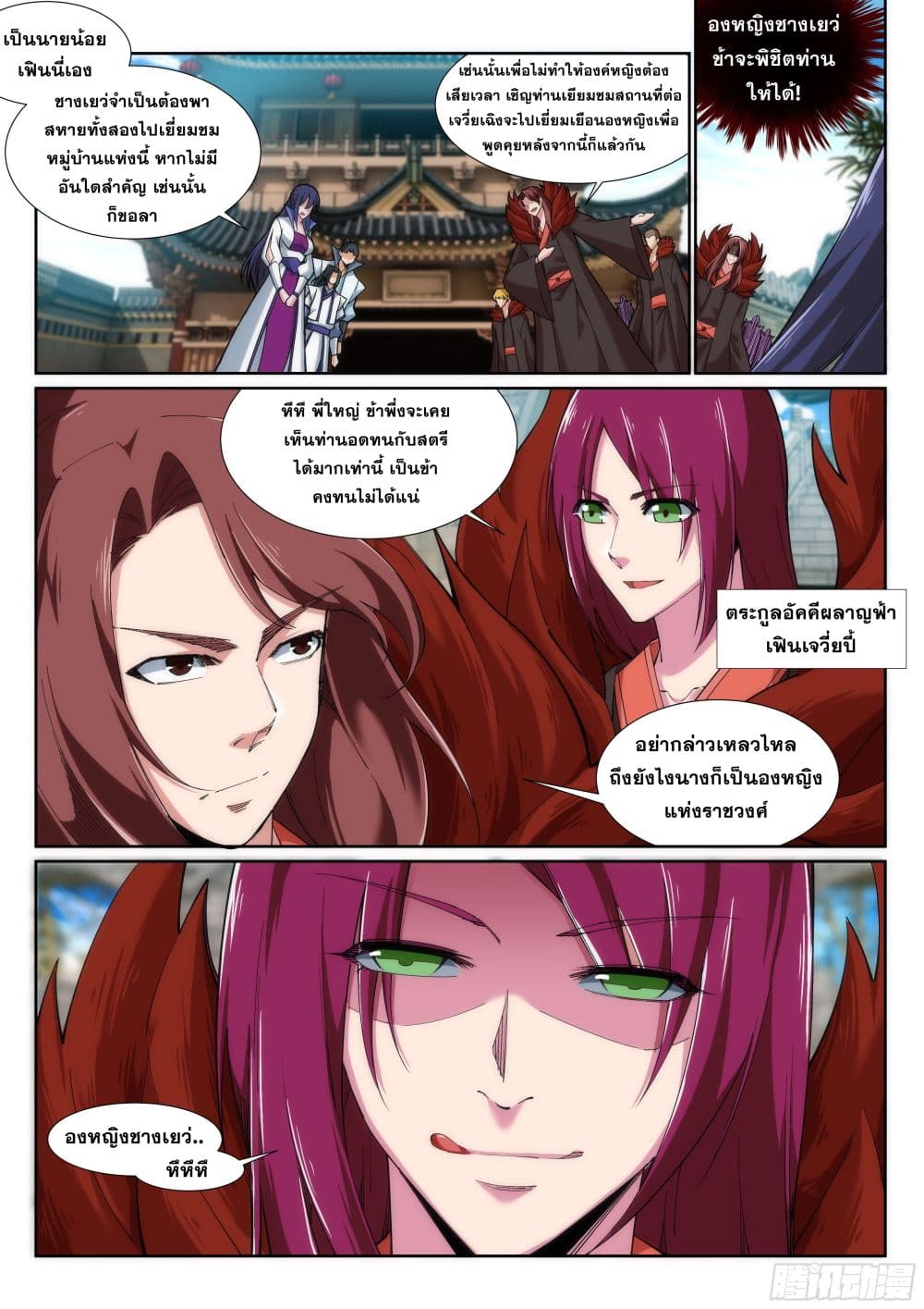 Against the Gods อสูรพลิกฟ้า page 7