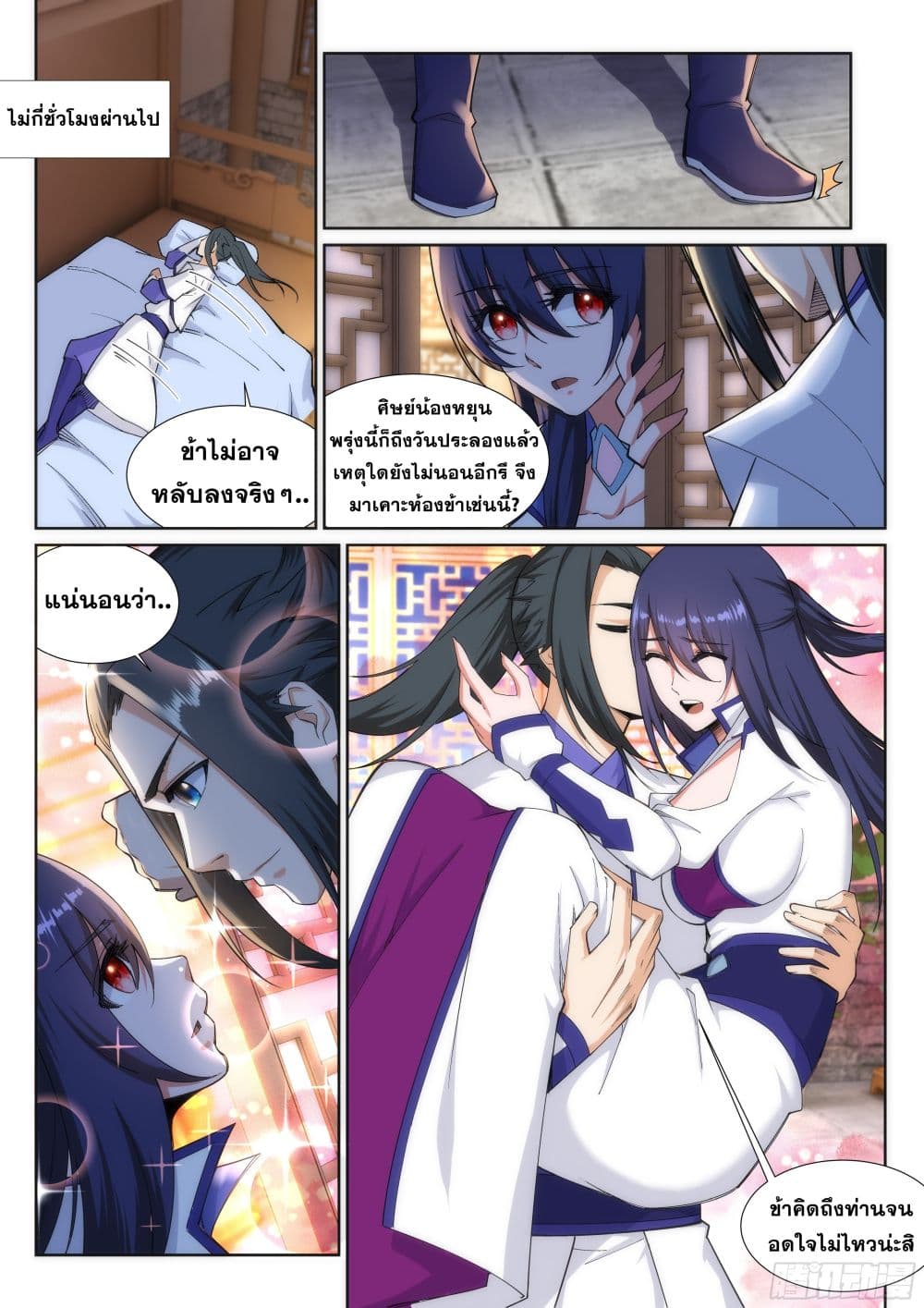 Against the Gods อสูรพลิกฟ้า page 8