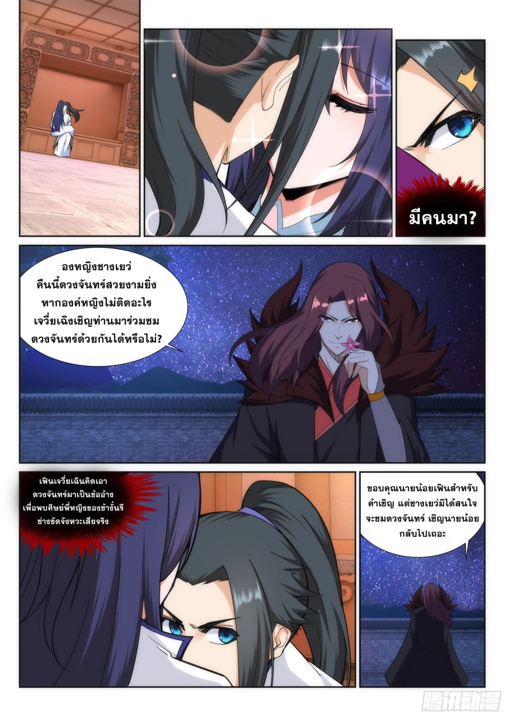 Against the Gods อสูรพลิกฟ้า page 9