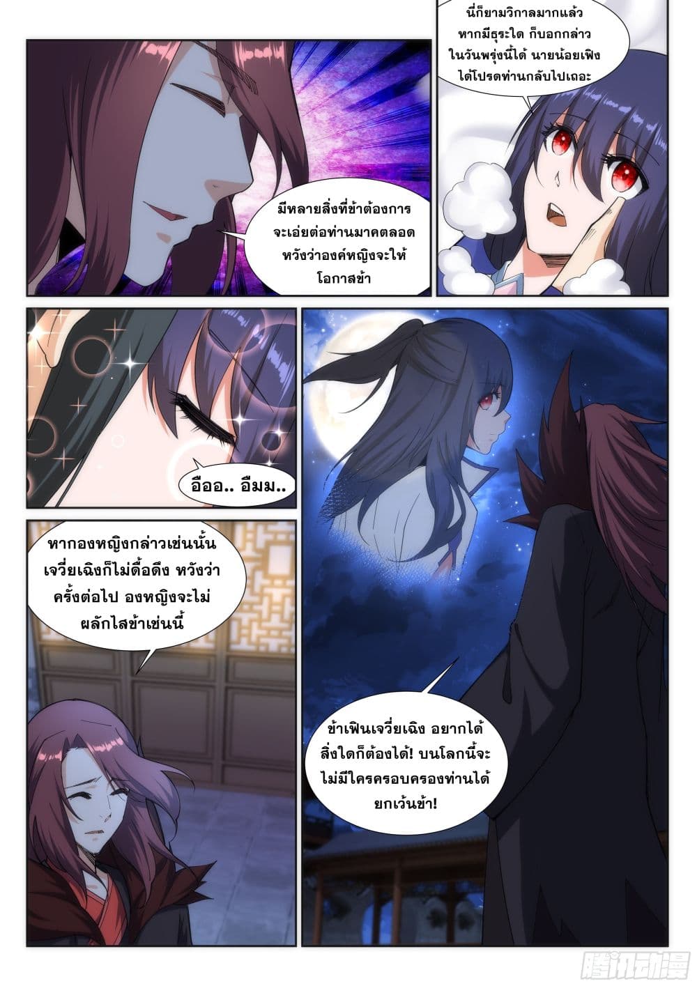 Against the Gods อสูรพลิกฟ้า page 10