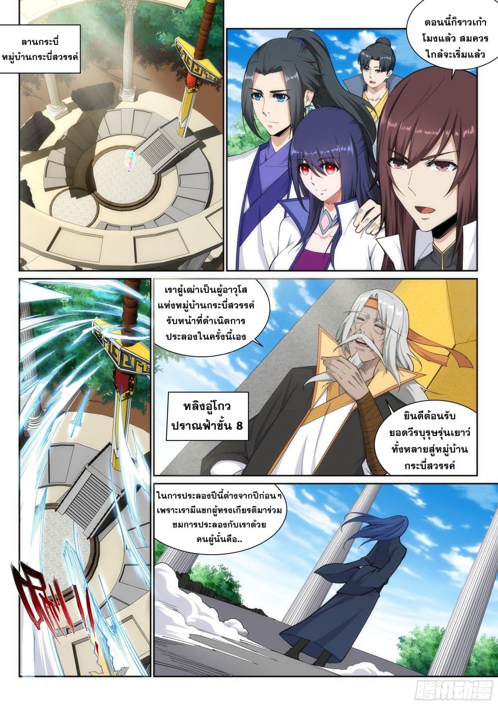 Against the Gods อสูรพลิกฟ้า page 2