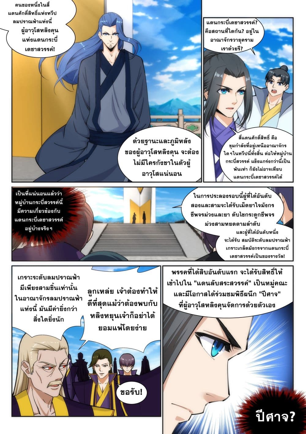 Against the Gods อสูรพลิกฟ้า page 3
