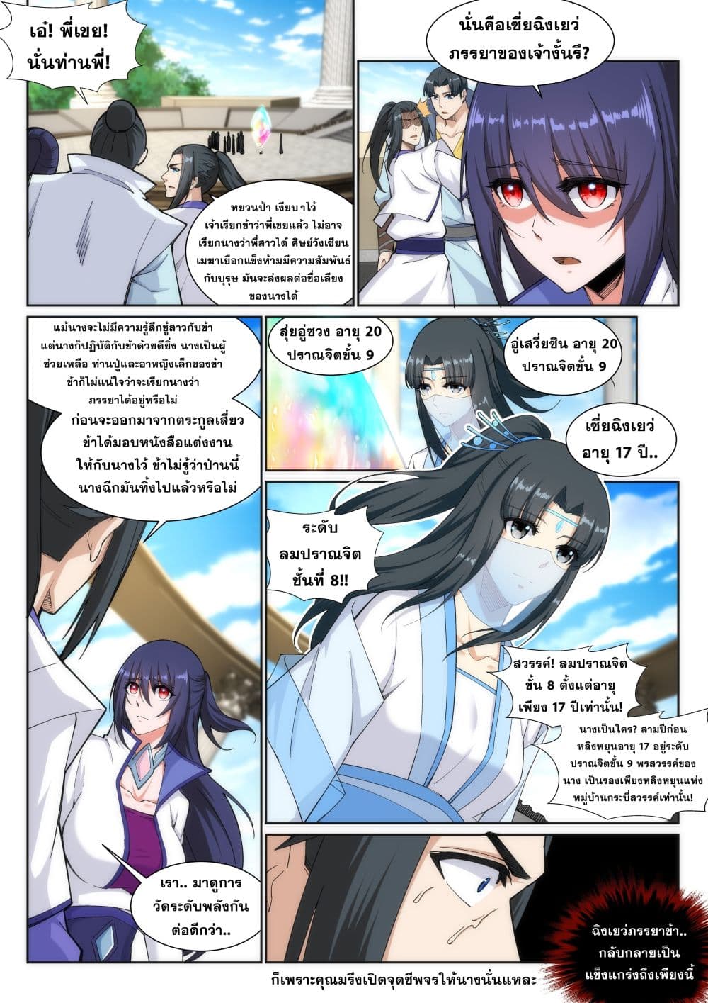 Against the Gods อสูรพลิกฟ้า page 5