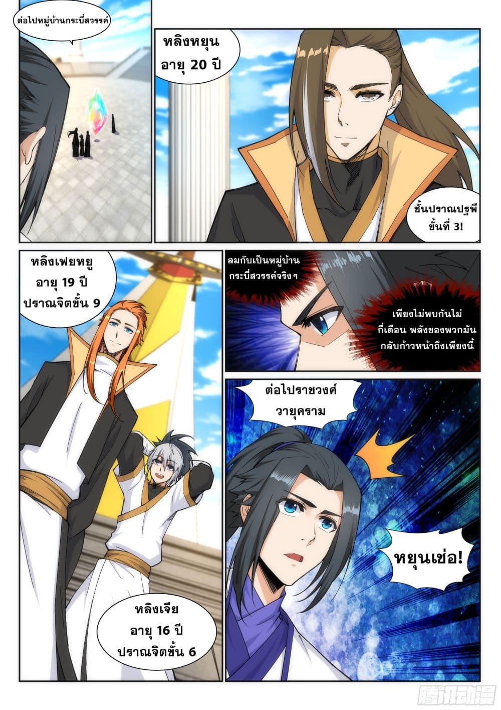 Against the Gods อสูรพลิกฟ้า page 6