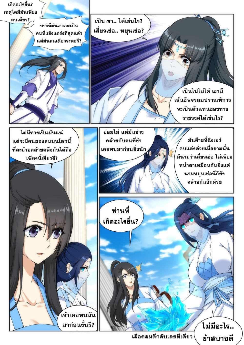 Against the Gods อสูรพลิกฟ้า page 7