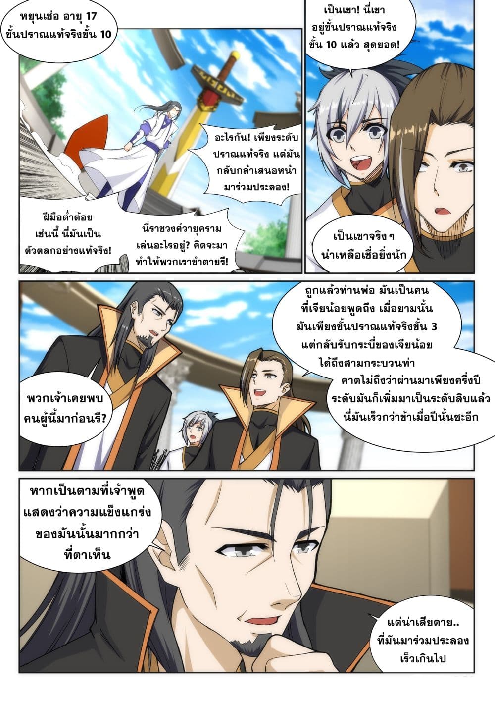 Against the Gods อสูรพลิกฟ้า page 8