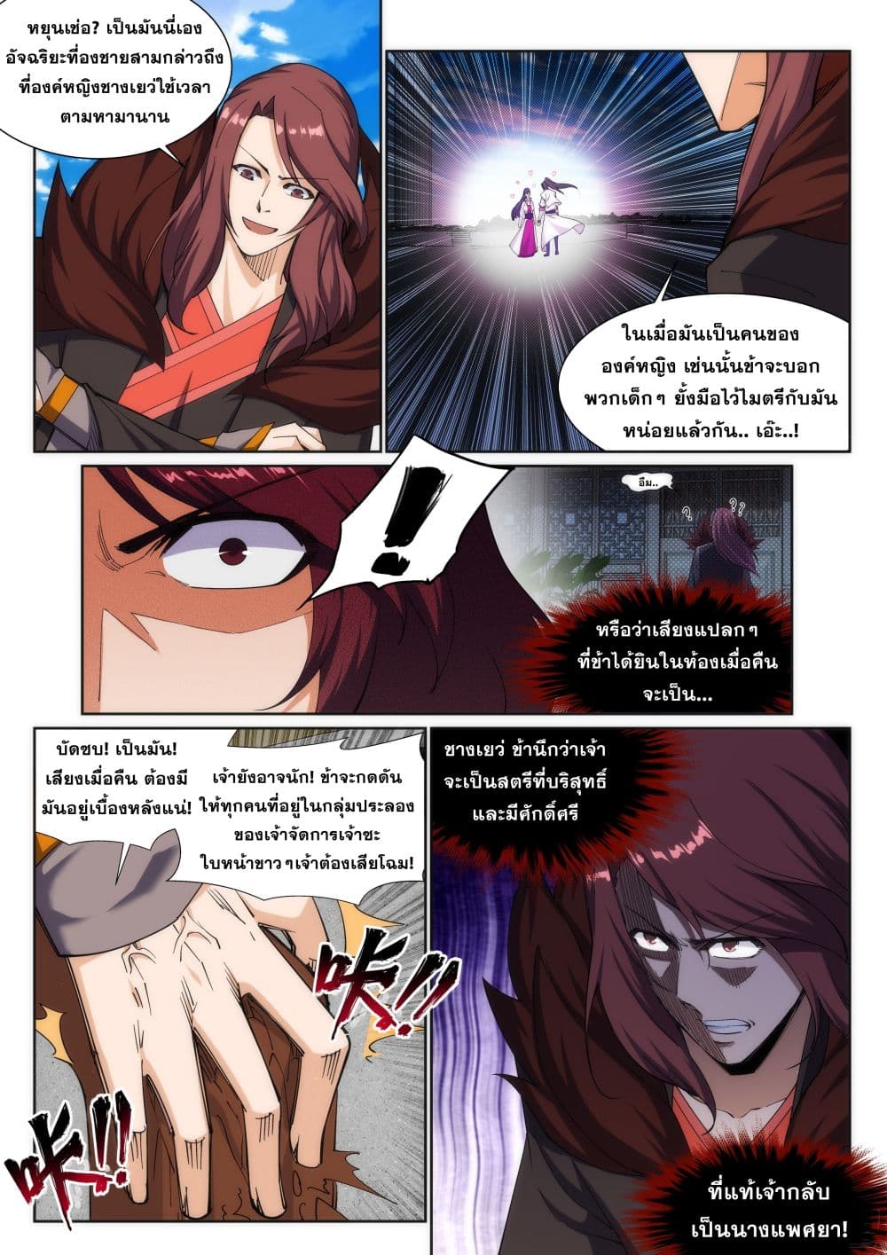 Against the Gods อสูรพลิกฟ้า page 9