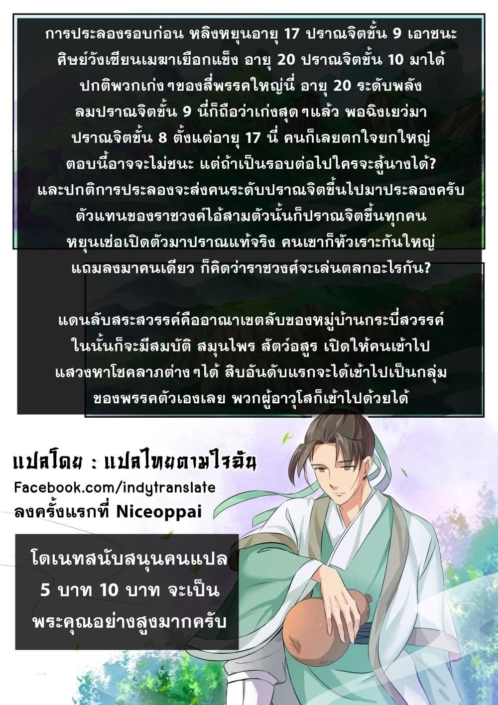 Against the Gods อสูรพลิกฟ้า page 10