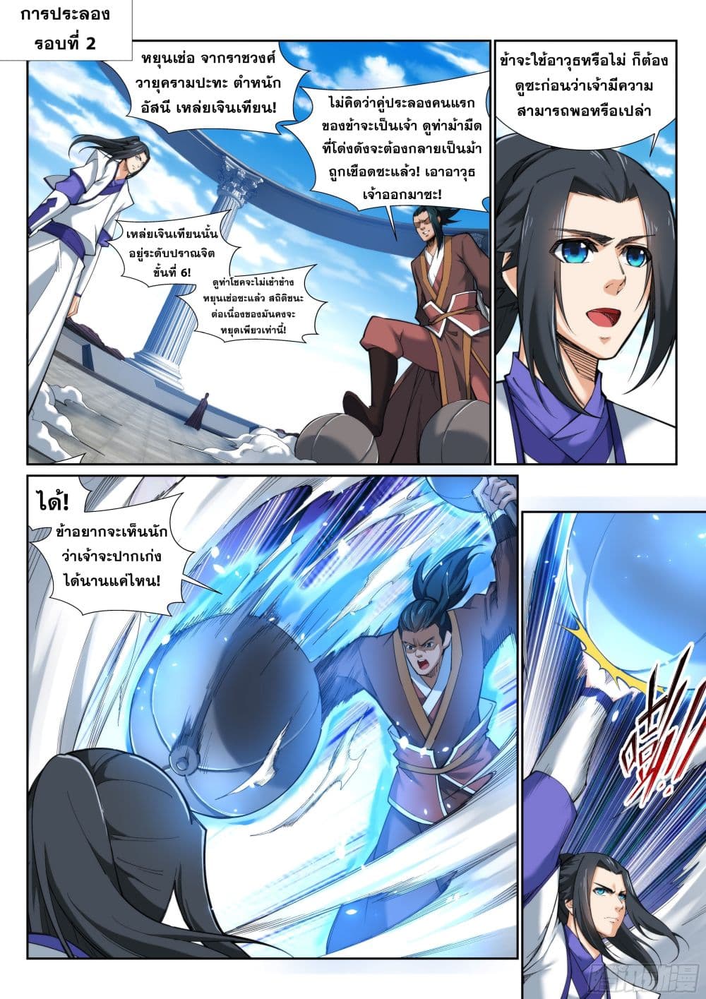 Against the Gods อสูรพลิกฟ้า page 2