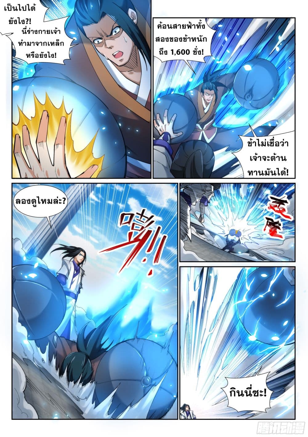 Against the Gods อสูรพลิกฟ้า page 3