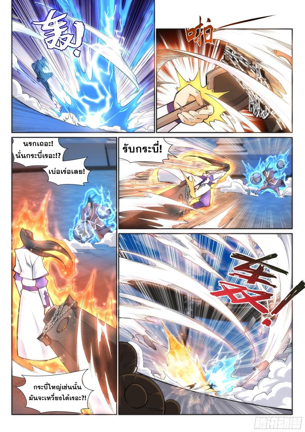 Against the Gods อสูรพลิกฟ้า page 4
