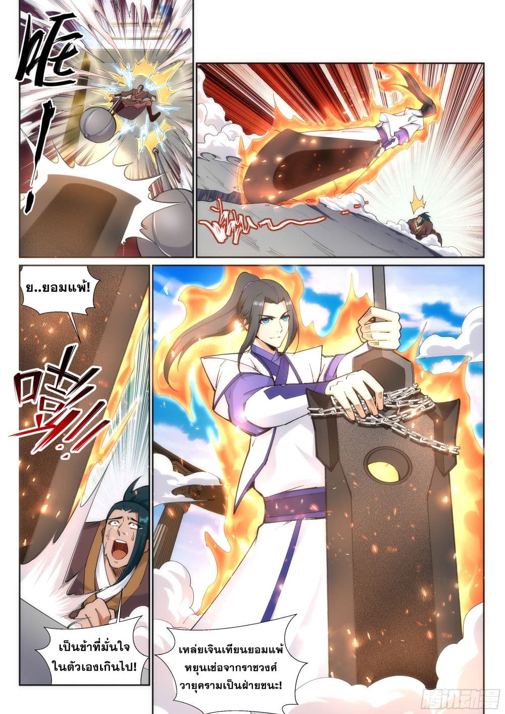 Against the Gods อสูรพลิกฟ้า page 5