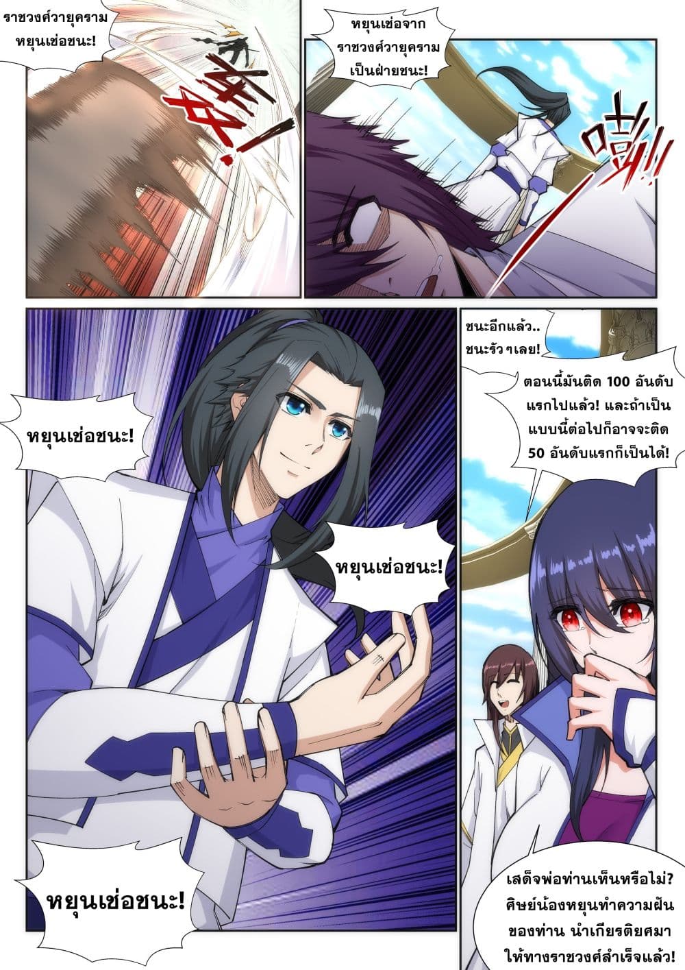 Against the Gods อสูรพลิกฟ้า page 6