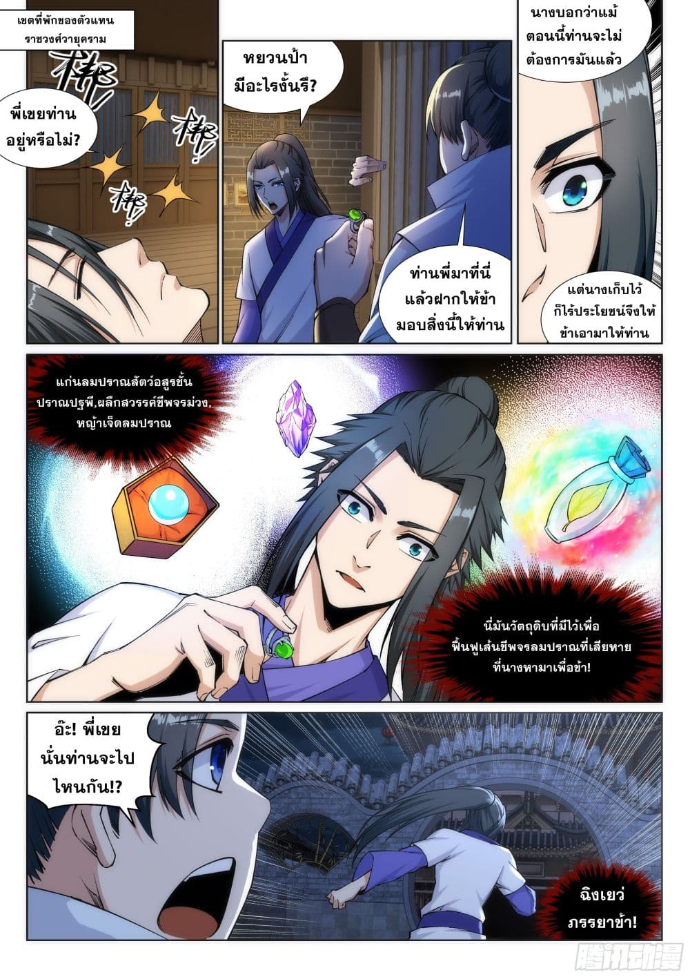 Against the Gods อสูรพลิกฟ้า page 7