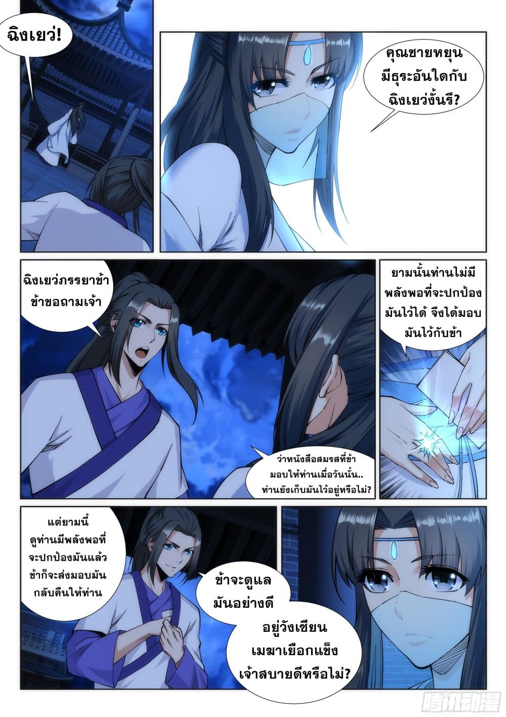 Against the Gods อสูรพลิกฟ้า page 8