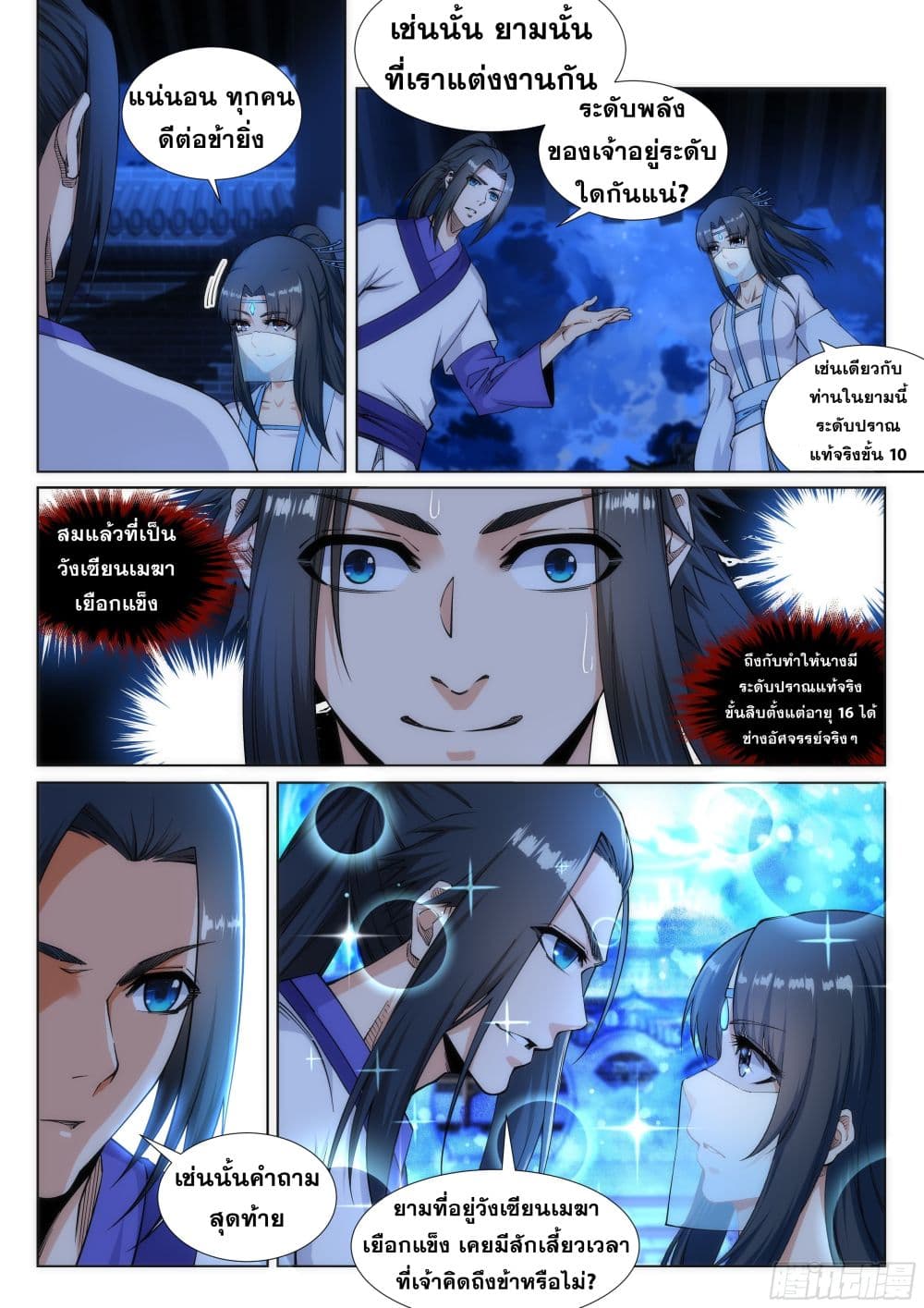 Against the Gods อสูรพลิกฟ้า page 9